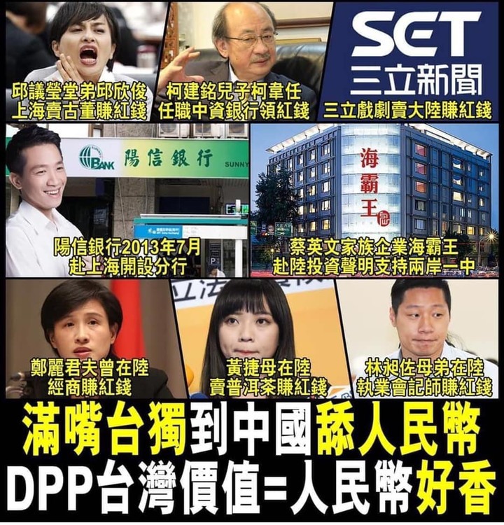 到底是國民黨在賣台舔共還是民進黨