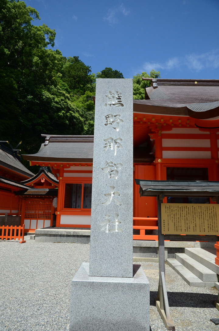 紀伊半島自駕遊-世界遺產巡禮2/4(本州最南端、潮岬、熊野古道、那智瀑布、日本第一大鳥居、伊勢神宮、夫妻岩)