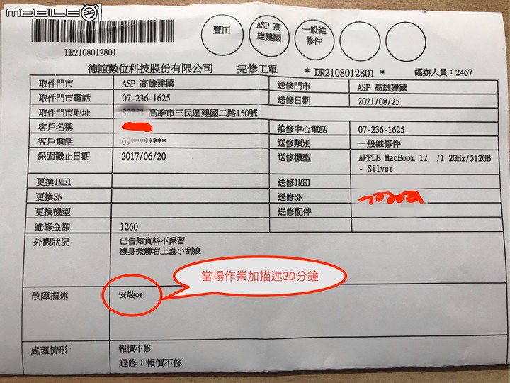 陪我工作五年半的夥伴，MacBook12掛了嗎⋯⋯？（已經結案囉！）