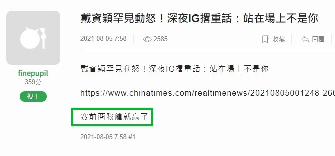 綠腦風向混亂▼▼罵戴是大小姐輸球▼▼又說派戰機迎接台灣之光▼▼
