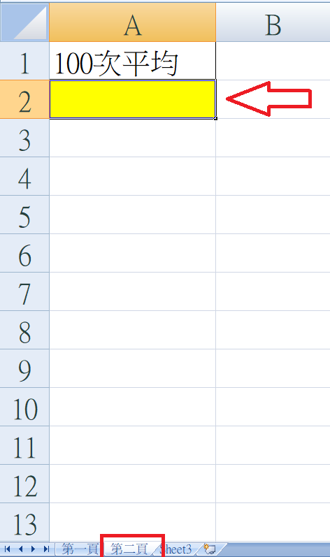 EXCEL 資料中挑選特定平均值方法
