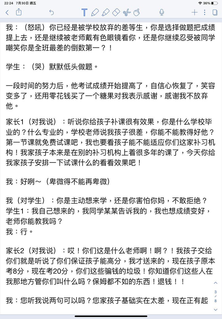 我是一名教培老师，我做错了什么？