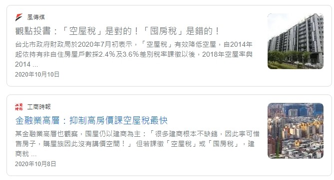 房價的推升，都是由政府跟財團配合拉高的，跟本是故意炒房，如果課空屋稅，以累進方式，馬上下跌