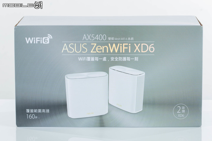 ASUS ZenWiFi XD6 無線 Mesh 路由器套組開箱實測 在美型設計中提供所需連線性能