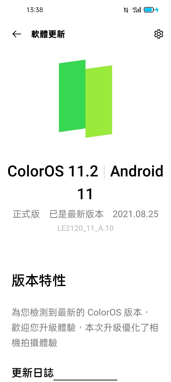 一加9 pro更新