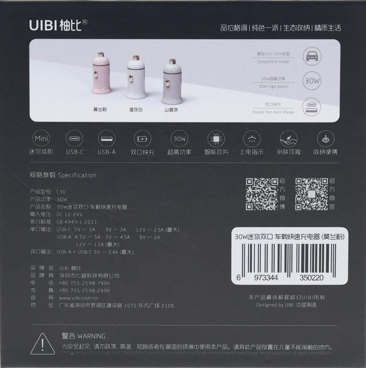 UIBI柚比A+C雙埠30W迷你車用充電器C30簡介及測試