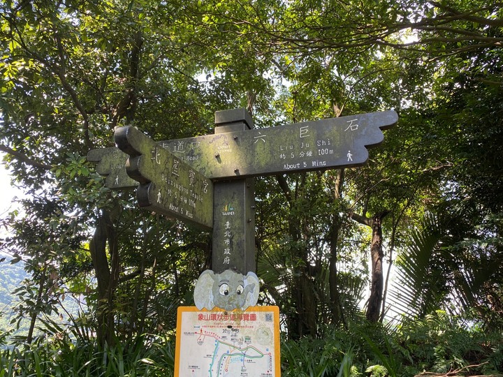 台北信義|四獸山.虎山、豹山、獅山、象山,兩小時輕鬆抓獸去
