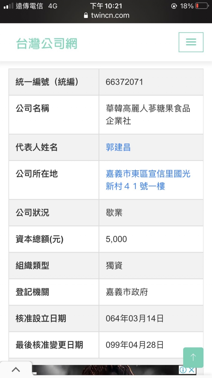 高麗人蔘液