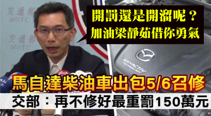 CX-5三合一召回無效 8/18召回無效數量公文曝光