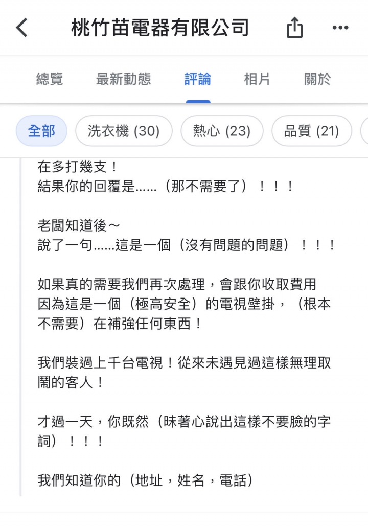 「已進入司法訴訟不再辯論」見識到電器行電視壁掛安裝的品質