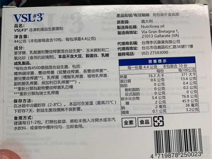 【微開箱】 4500億超高菌數VSL#3專業級益生菌
