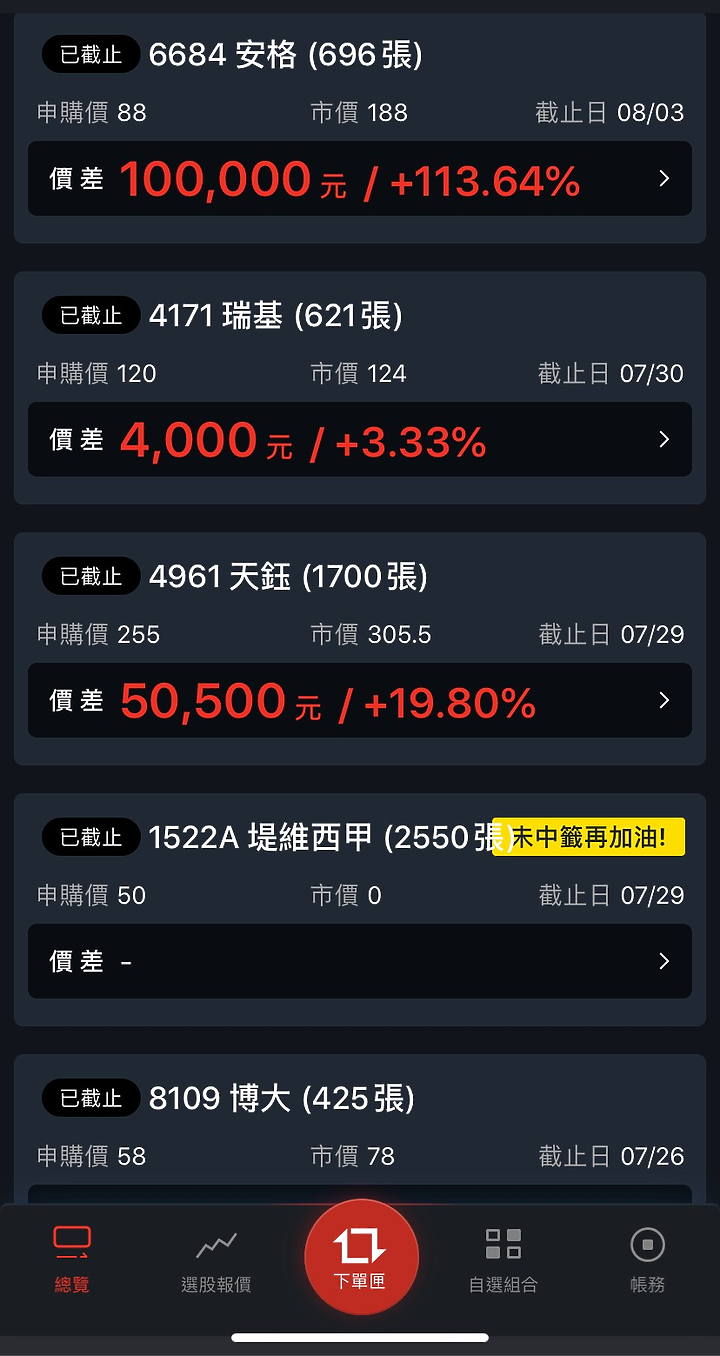 #推 股票申購功能