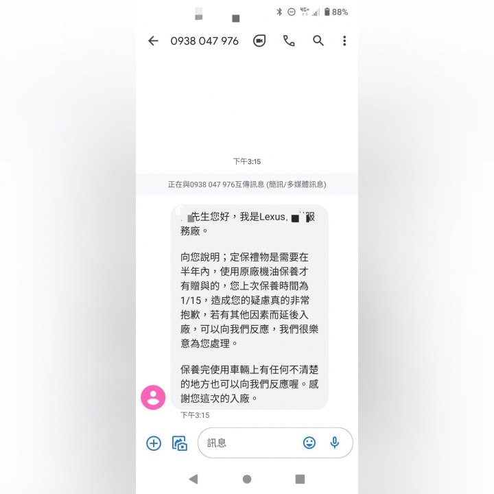 Lexus 保養問題