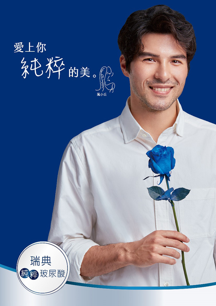 鳳小岳擔任全球玻尿酸領導品牌形象影片男主角