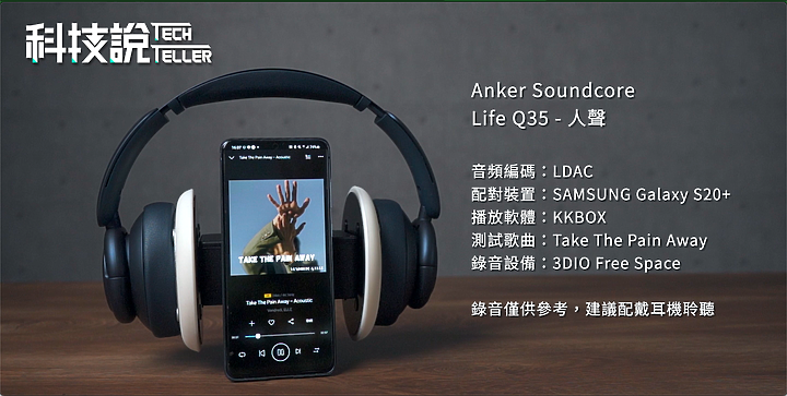 LDAC高音質 低調奢華|Soundcore Life Q30/Q35 降噪藍牙耳罩式耳機開箱