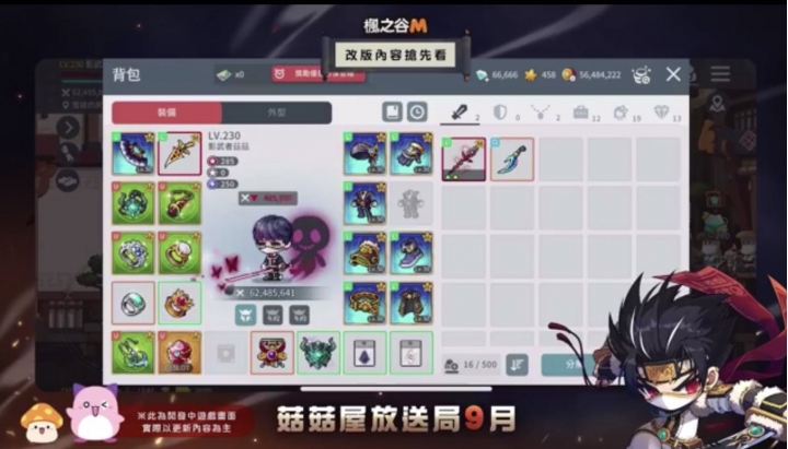 9/16 楓之谷M改版情報
