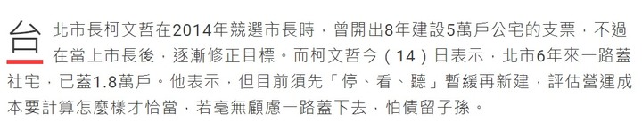 北市暫緩新建社宅，柯文哲：6年蓋1.8萬戶，再蓋怕債留子孫
