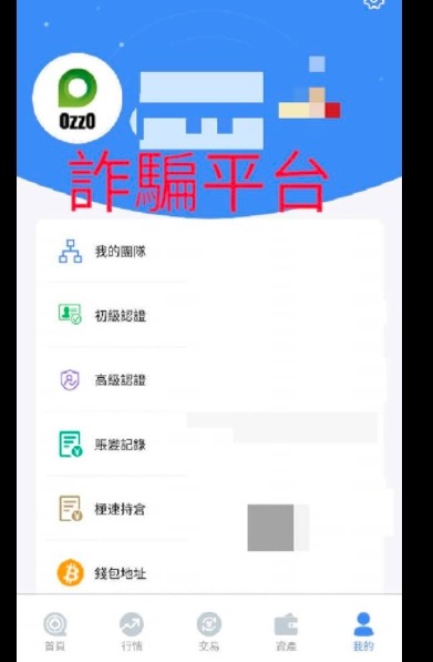 OzzO與BQBcoin 虛擬貨幣詐騙被害訊息