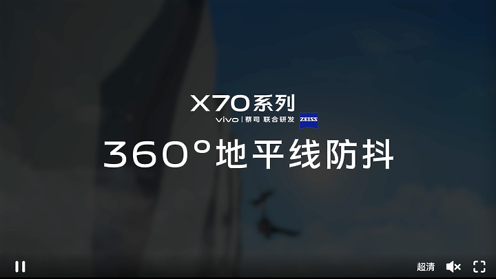 vivo X70 系列揭曉:微雲台、蔡司延續,四鏡皆有防手震!