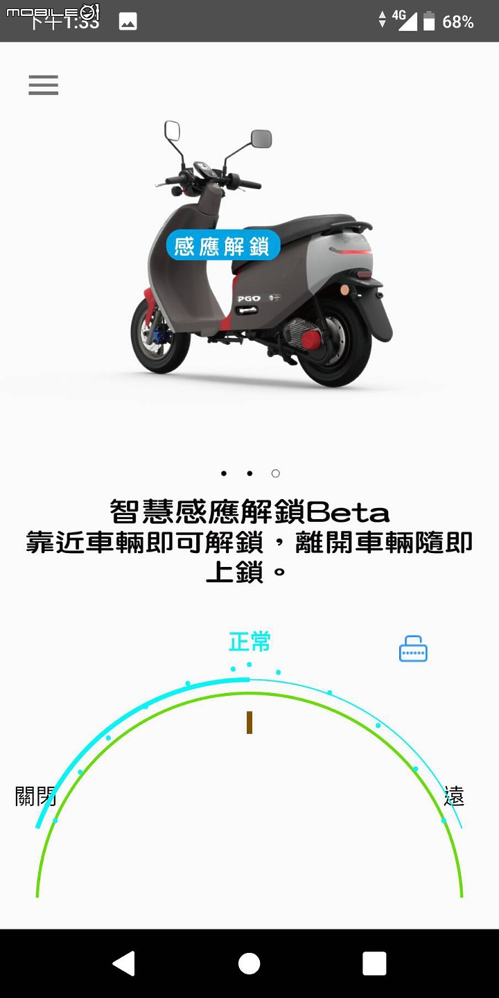 點我看大圖 PGO Ur2輕型小餔餔 ~ APP介面