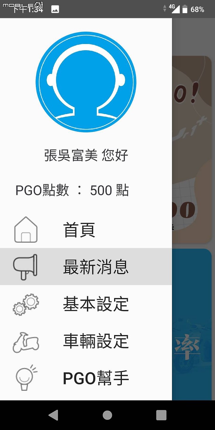 點我看大圖 PGO Ur2輕型小餔餔 ~ APP介面