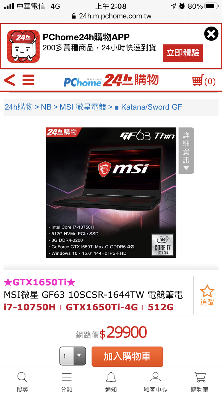 人生第一台筆電!MSI GF63 Thin 10 SCSR 不專業開箱