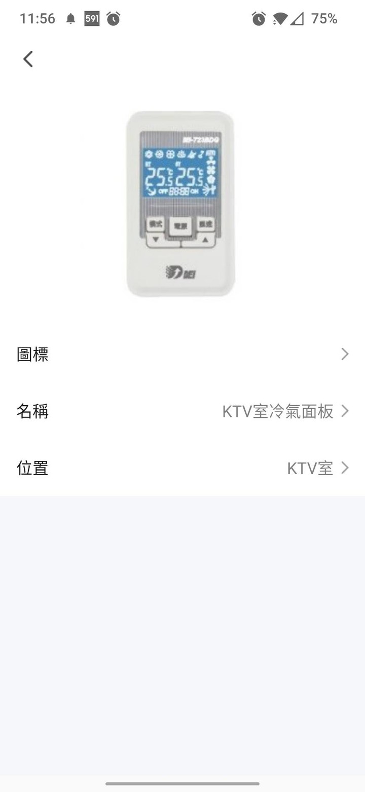 智慧招待所，智慧冷氣宅