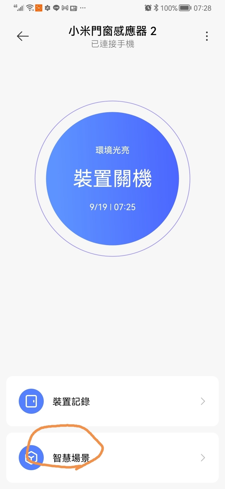 小米門窗感應器的手機推播