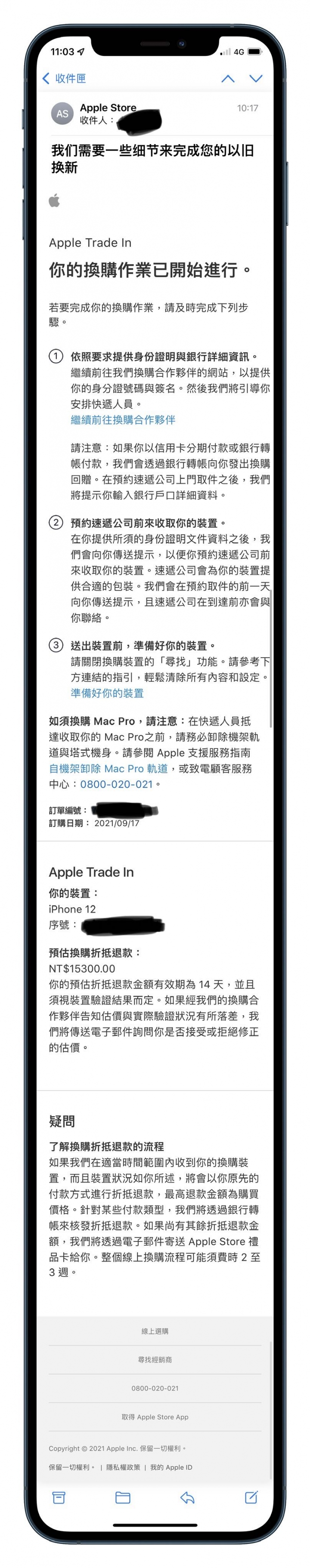 (更新完結,已取得退款)在官網用iPhone 12以舊換新13 Pro Max記錄