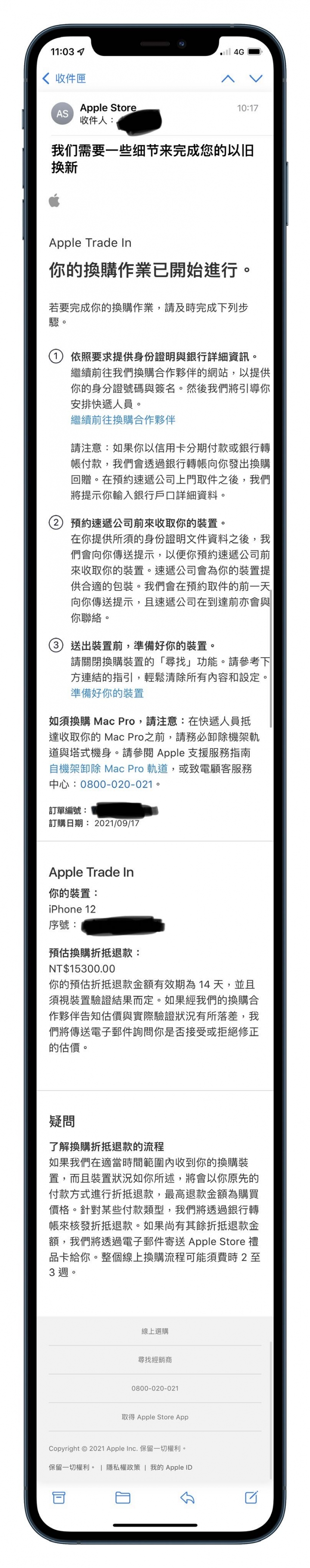 （更新完結，已取得退款）在官網用iPhone 12以舊換新13 Pro Max記錄