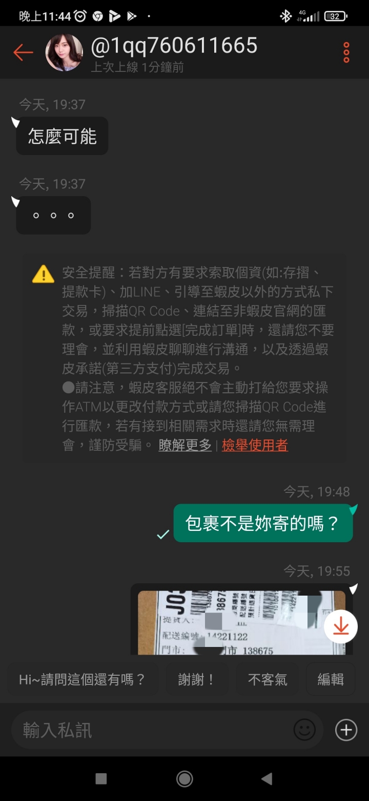 蝦皮海外購物不愉快經驗蝦皮購物大陸賣家詐騙不愉快經驗