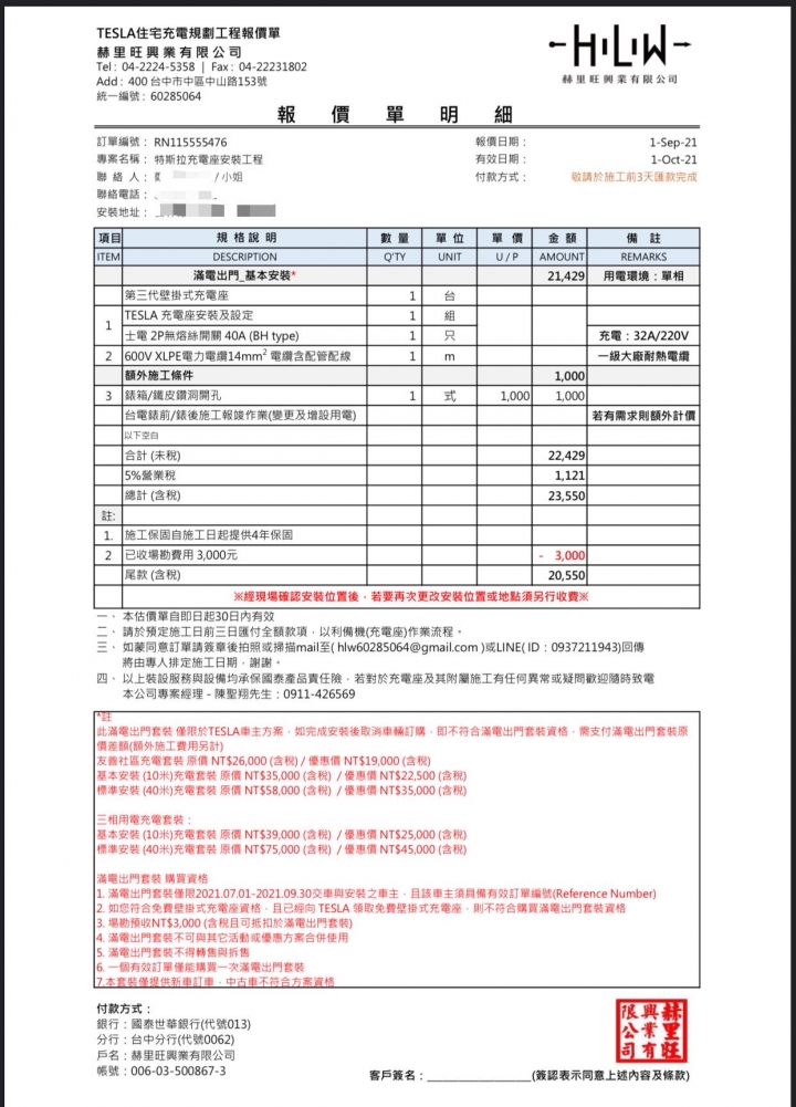 Tesla 特斯拉 Model3 SR+ 購車全攻略流程(純素人開箱前分享文,陸續更新)