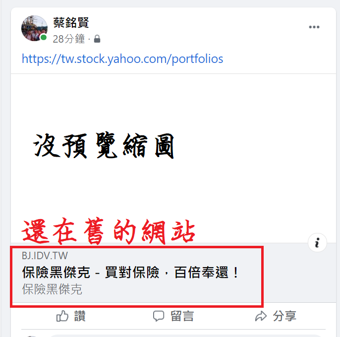 FB不能顯示預覽縮圖，偵錯、更新附件也沒用