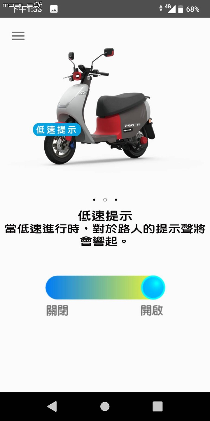 點我看大圖 PGO Ur2輕型小餔餔 ~ APP介面