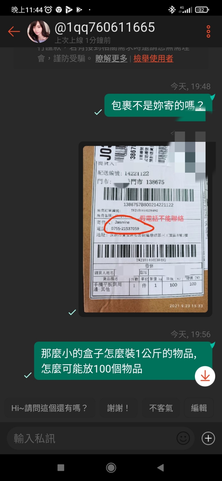 蝦皮海外購物不愉快經驗蝦皮購物大陸賣家詐騙不愉快經驗