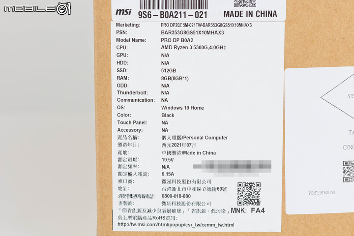 MSI PRO DP20Z APU 迷你主機開箱實測 以輕省功耗提高辦公效能