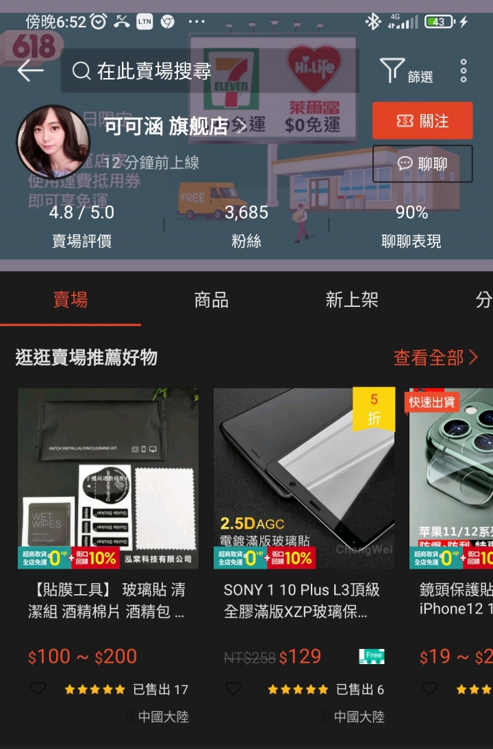 蝦皮海外購物不愉快經驗蝦皮購物大陸賣家詐騙不愉快經驗