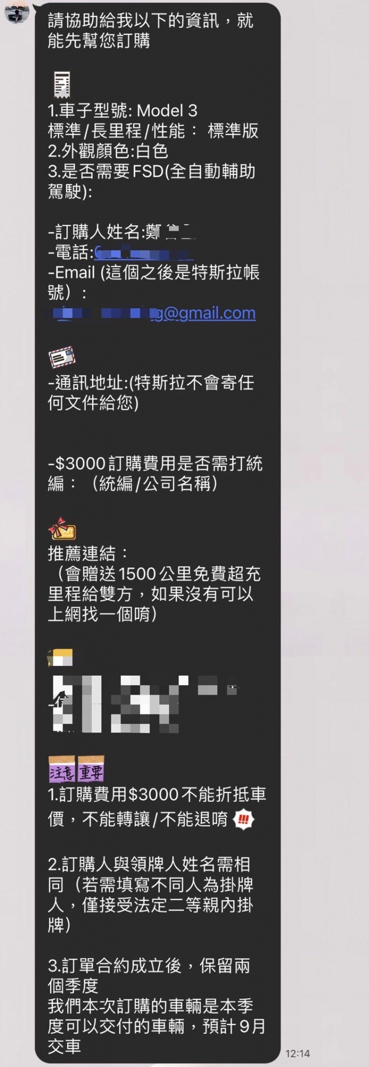Tesla 特斯拉 Model3 SR+ 購車全攻略流程(純素人開箱前分享文,陸續更新)