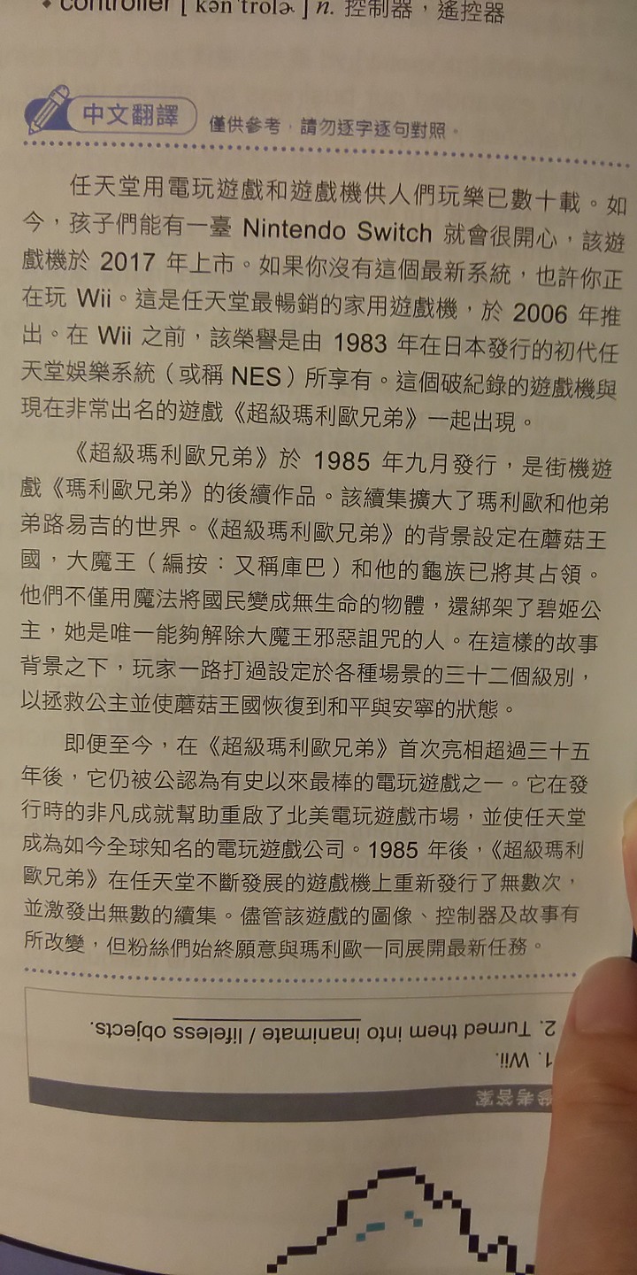 本月常春藤英語雜誌有介紹任天堂和超級瑪利