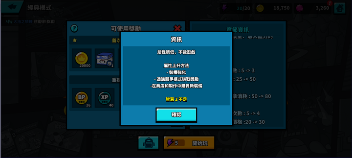 【comix breaker】新手會遇到的第一個苦難關卡我來啦！！！