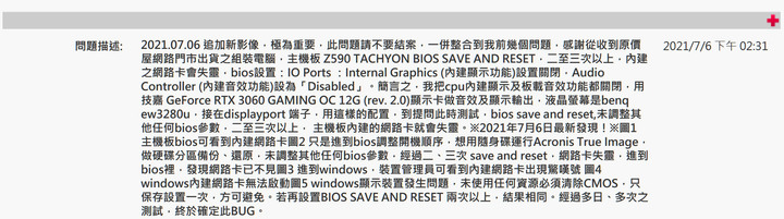 [感想]技嘉 Z590 AORUS TACHYON主機板，調整bios設定，有內建網路卡失靈的問題，無法以更新bios版本解決，需送修原廠更新網路韌體