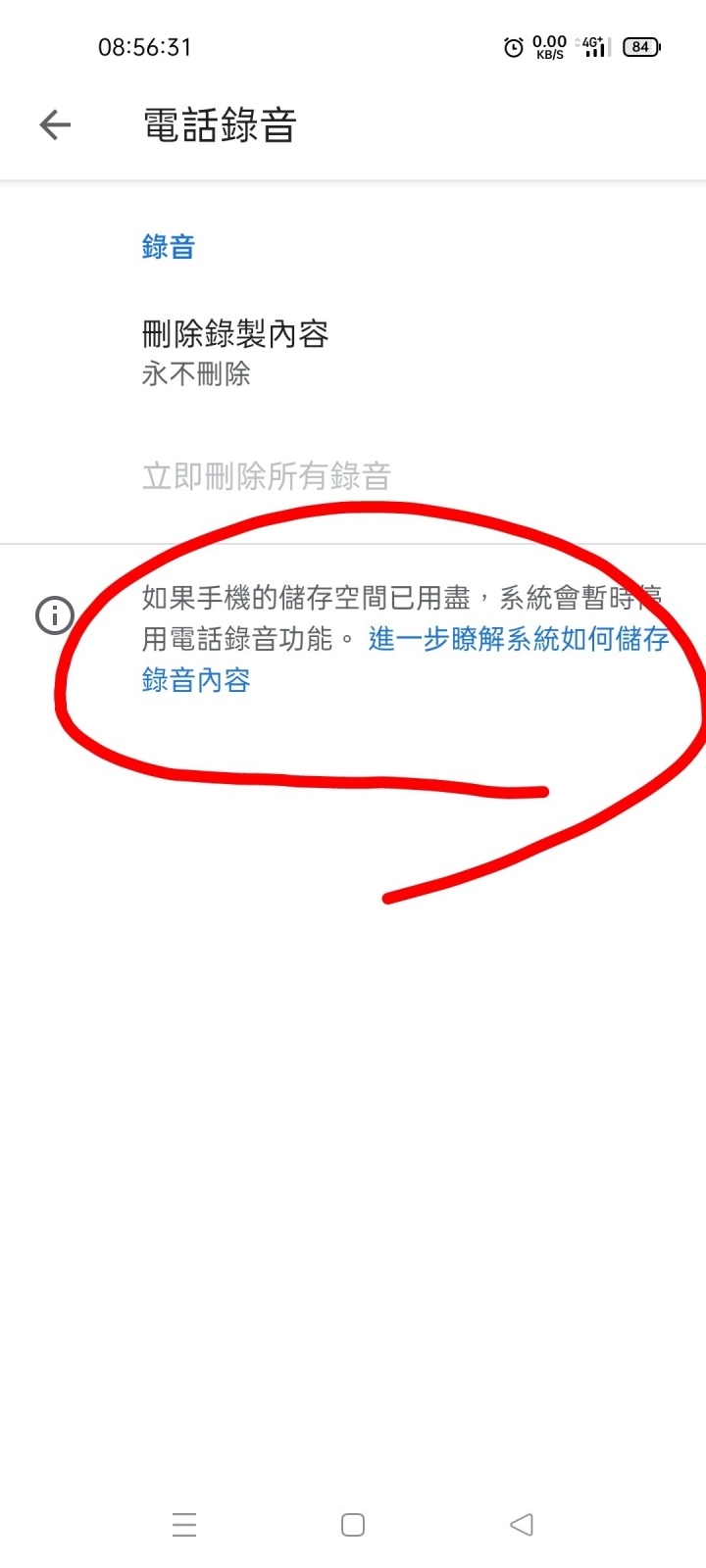 請教各位關於realme gt 的通話錄音問題