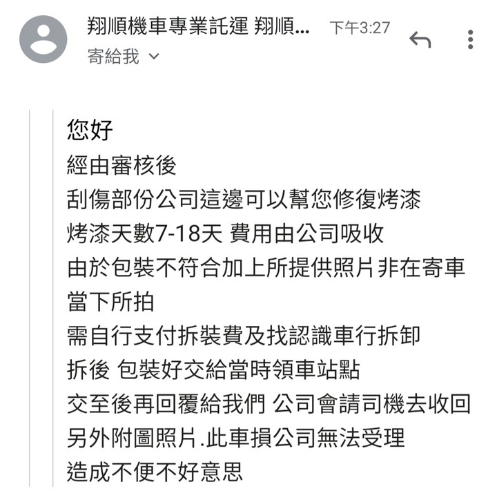 第一次寄車就出事－翔順托運