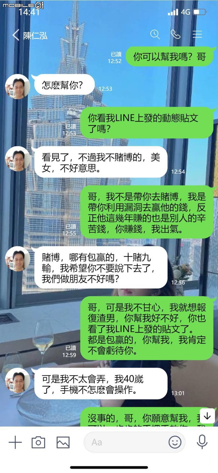 LINE交友抱你賺錢