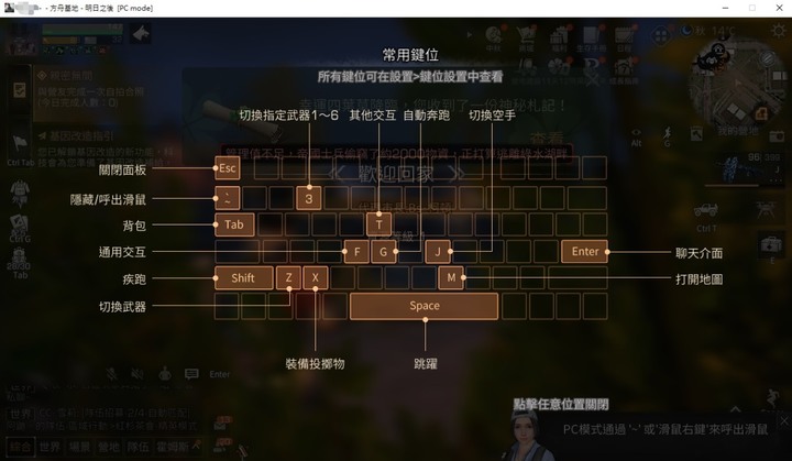 明日之後手機&pc版心得分享