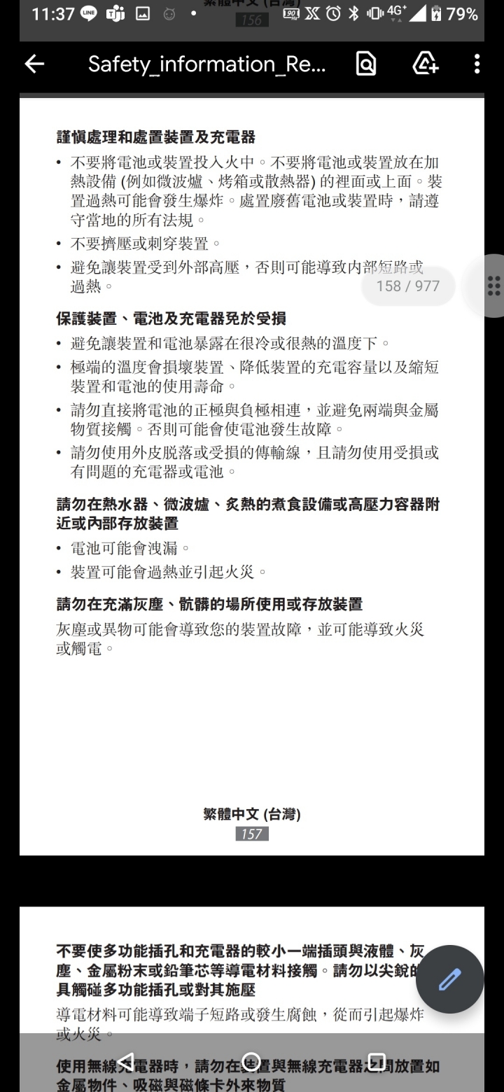 電池不當使用指南
