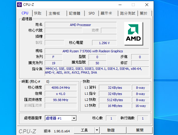 感覺不錯喔!AMD Ryzen 7 5700G 開箱
