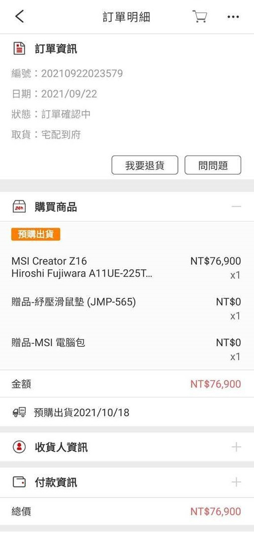 手氣不錯~ MSI Creator Z16藤原浩聯名款搶到了