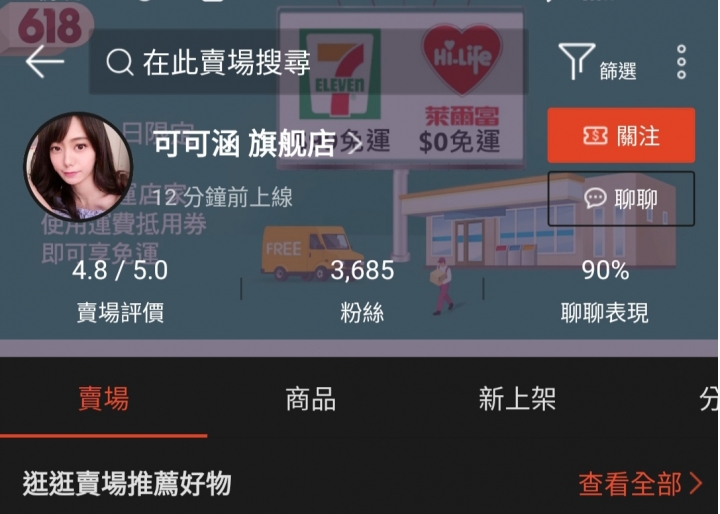 蝦皮海外購物不愉快經驗蝦皮購物大陸賣家詐騙不愉快經驗