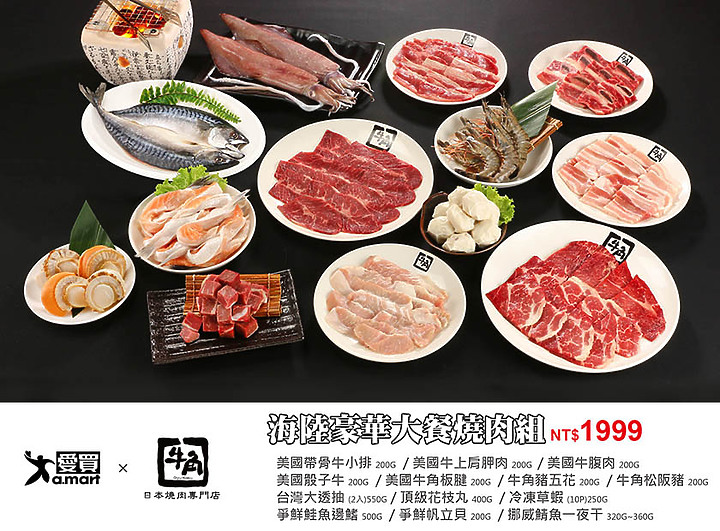 牛角 X 愛買 聯手推出限定燒烤組 價格超殺